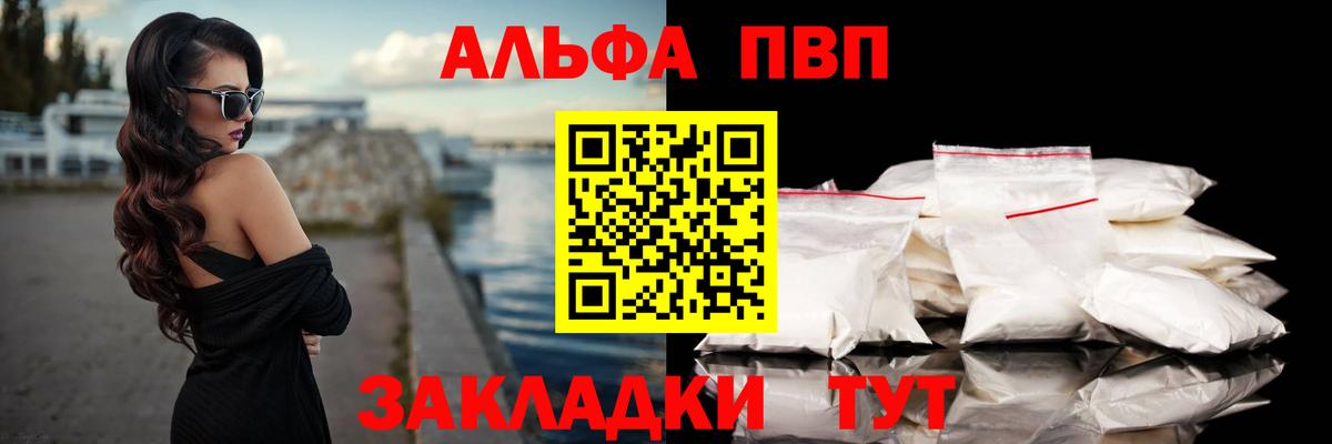 Кемерово  A-PVP мука  A-PVP СК КРИС  Вход с VPN  Alpha PVP Crystall 