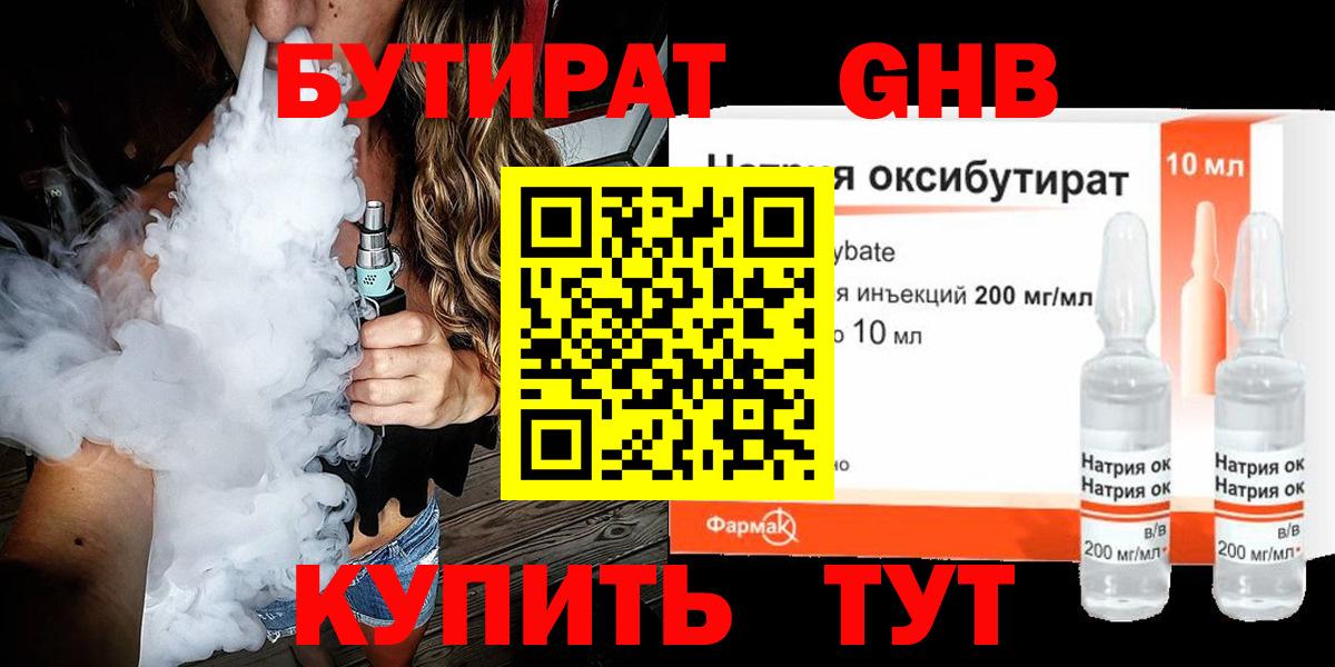БУТИРАТ жидкий экстази  Вход с VPN  БУТИРАТ  Кемерово 