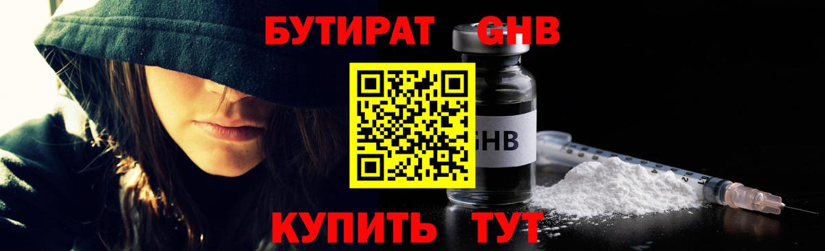 БУТИРАТ BDO Кемерово