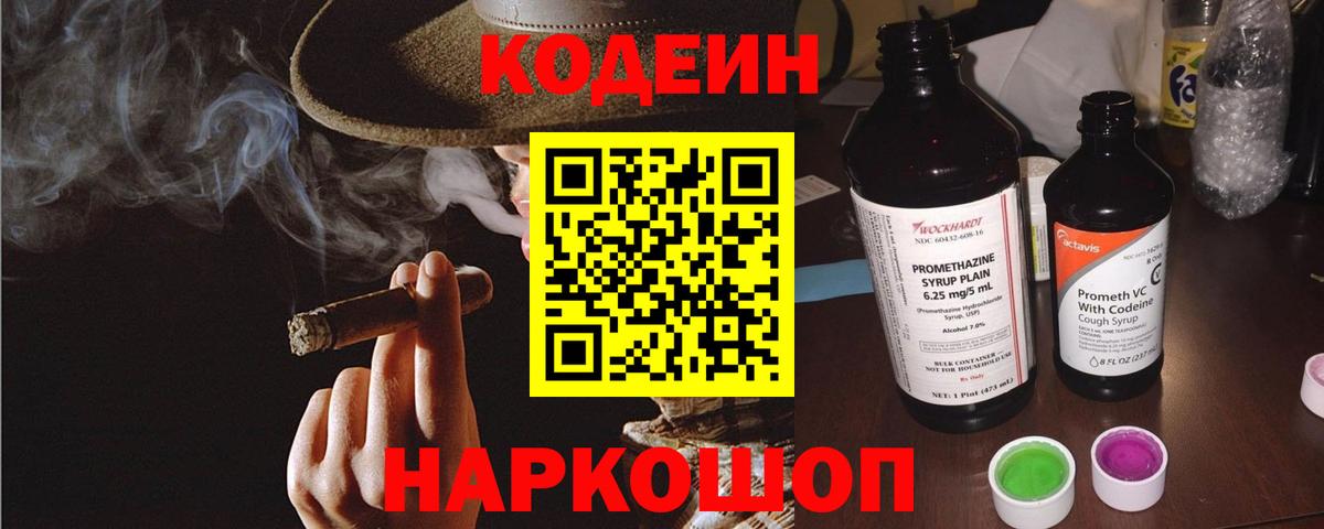 Кемерово  Codein Purple Drank  Вход с VPN 