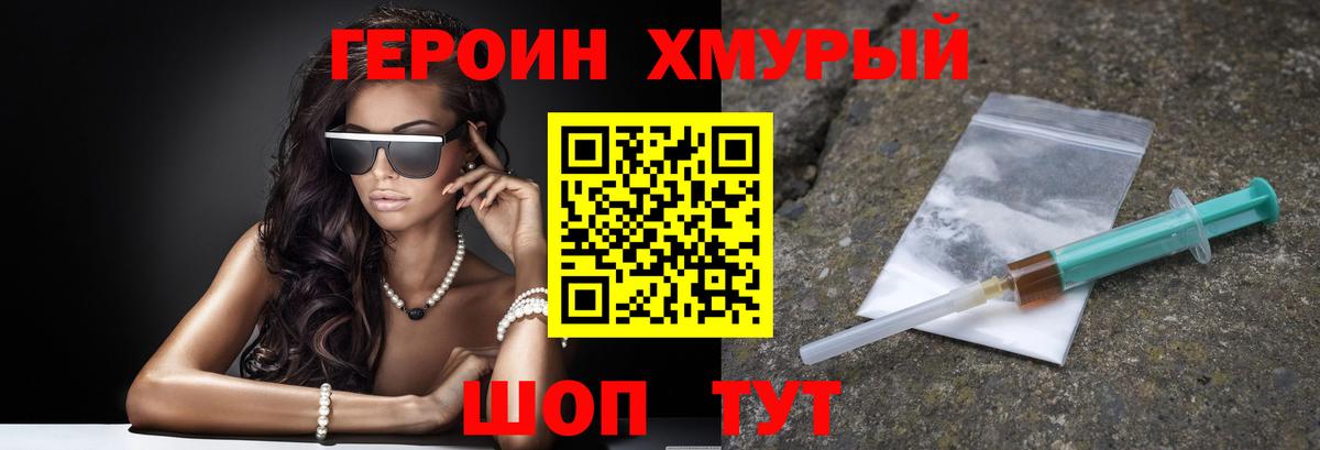 Героин герыч Кемерово
