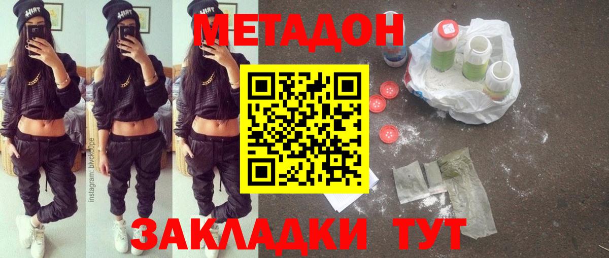 Метадон кристалл  Метадон белоснежный  Вход с VPN  Кемерово 