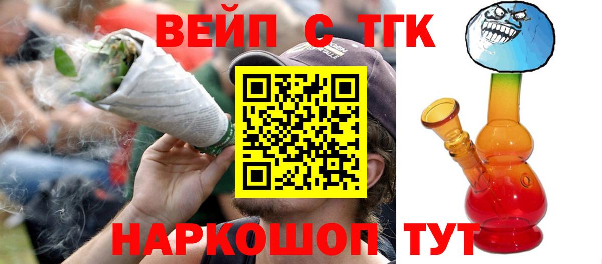 Дистиллят ТГК вейп  Вход с VPN  Кемерово 
